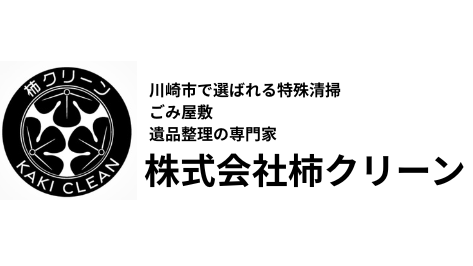 KAKICLEAN 　株式会社柿クリーン